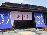 桜香の湯